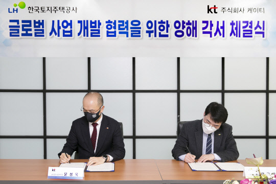 문성욱 KT 글로벌사업본부장(왼쪽)과 이용삼 LH 글로벌사업본부장이 경기도 성남시 LH 오리 사옥에서 글로벌 사업 개발 협력을 위한 업무협약식을 진행하고 있다. KT 제공